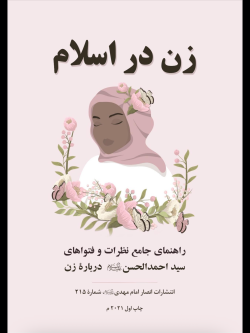 زن در اسلام