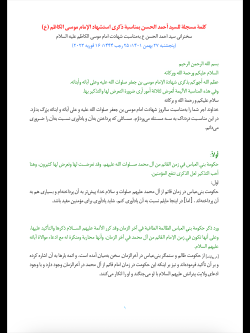 سخنرانی سید احمد الحسن ع به مناسبت شهادت امام موسى الكاظم عليه السلام