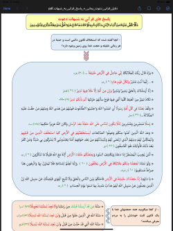 پاسخ قرآنی به شبهات مخالفان
