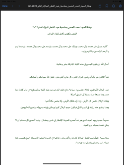 تهنئة السيد احمد الحسن بمناسبة عيد الفطر المبارك لعام ٢٠٢٢