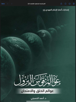 عوالم قوس النزول